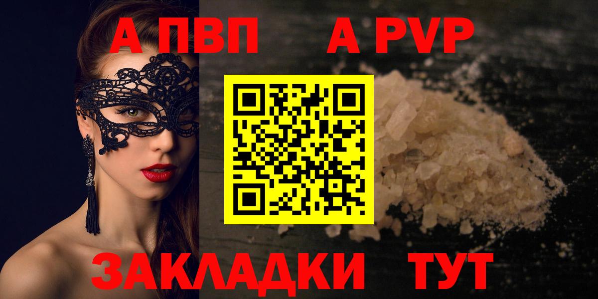 А ПВП кристаллы Кировск