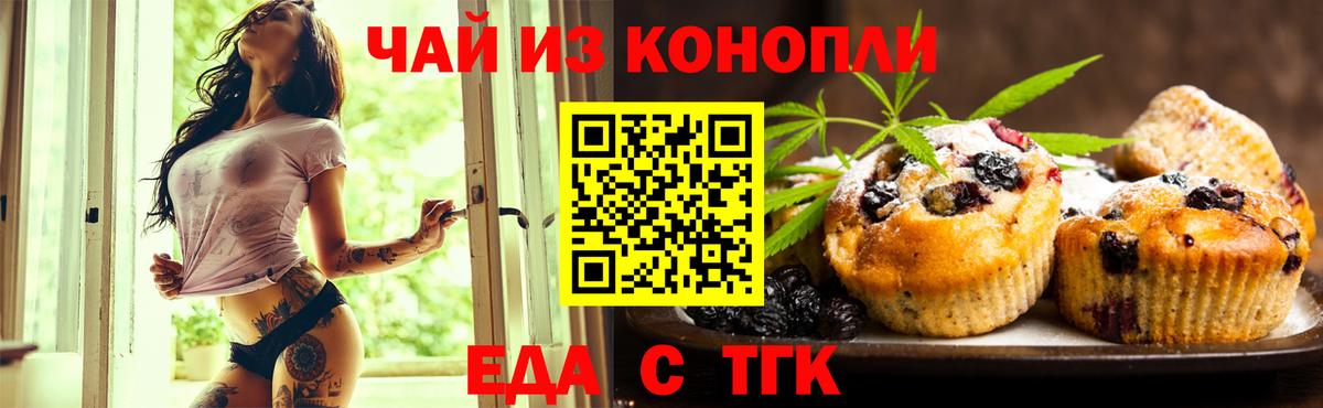 Кировск  Печенье с ТГК марихуана  Вход с VPN 