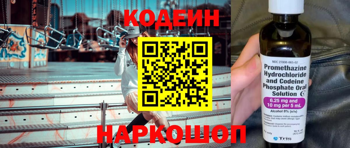 Кировск  Кодеиновый сироп Lean напиток Lean (лин)  Вход с VPN 