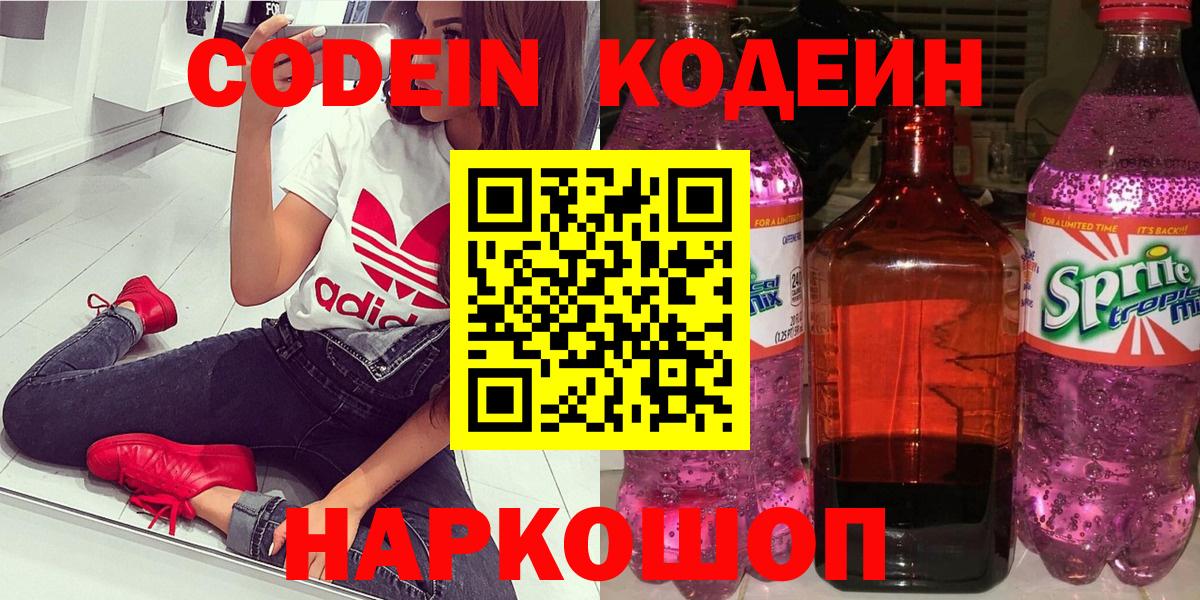 Codein Purple Drank Кировск