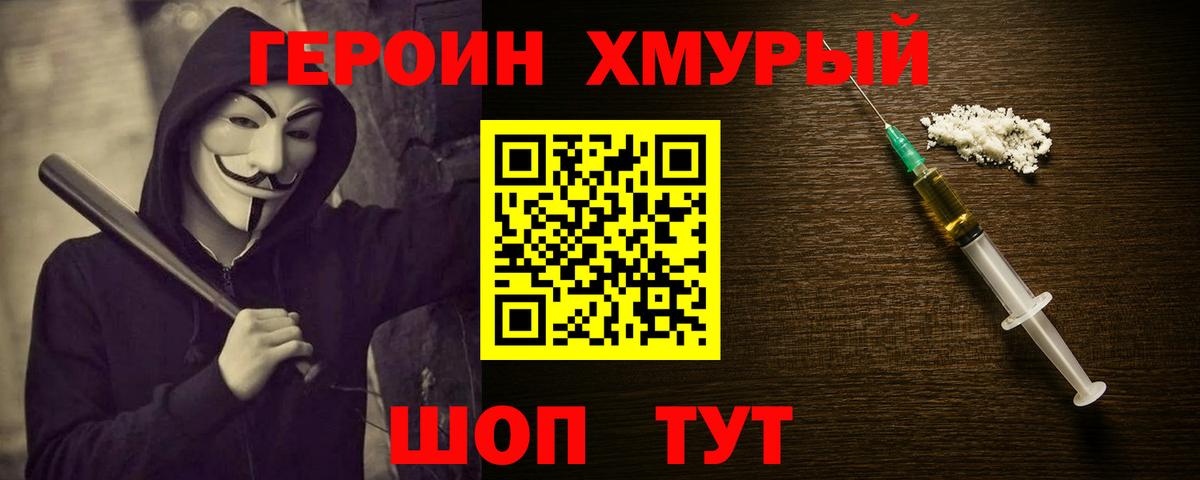 Героин  ГЕРОИН Афган  Вход с VPN  Кировск 