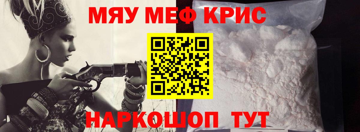 МЯУ-МЯУ  МЯУ-МЯУ мука  Мефедрон мука  Вход с VPN  Кировск 