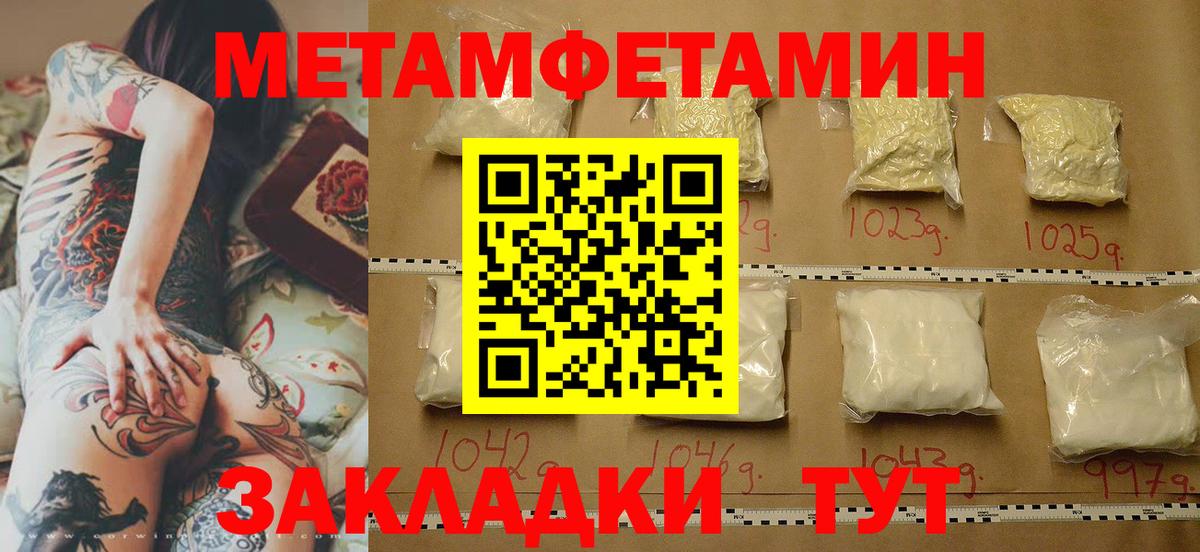 Первитин Methamphetamine Кировск